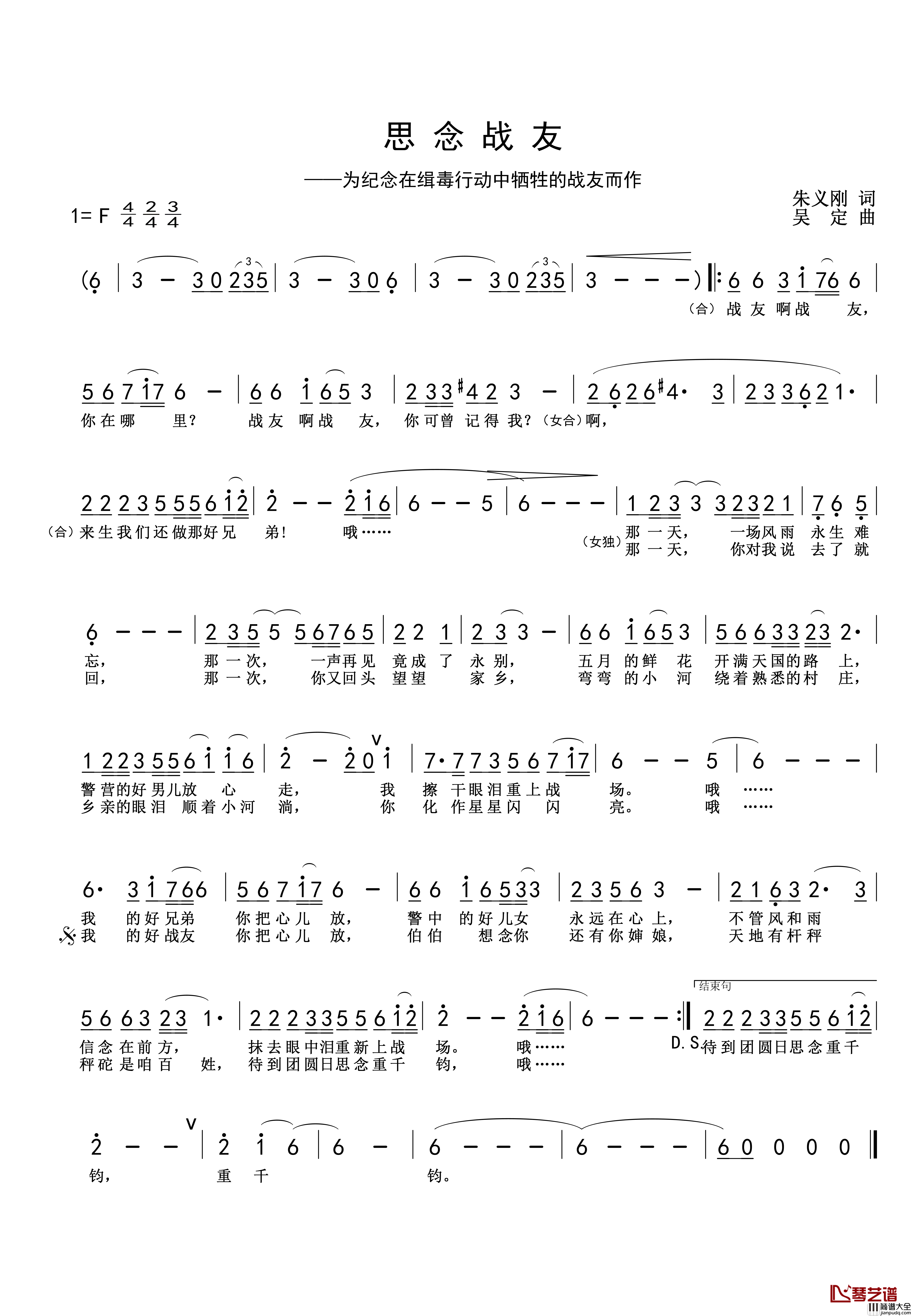 思念战友简谱_为纪念在缉毒行动中牺牲的战友而作张舒_