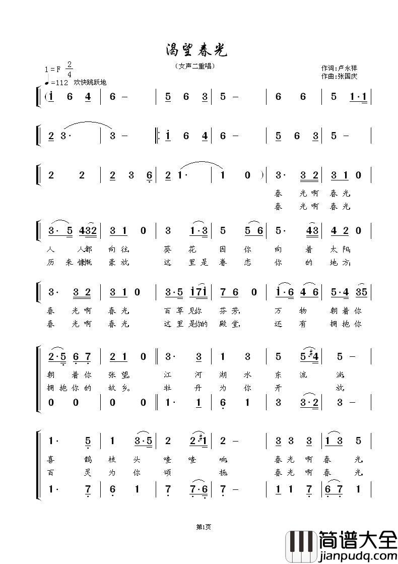 渴望春光简谱_女声二重唱