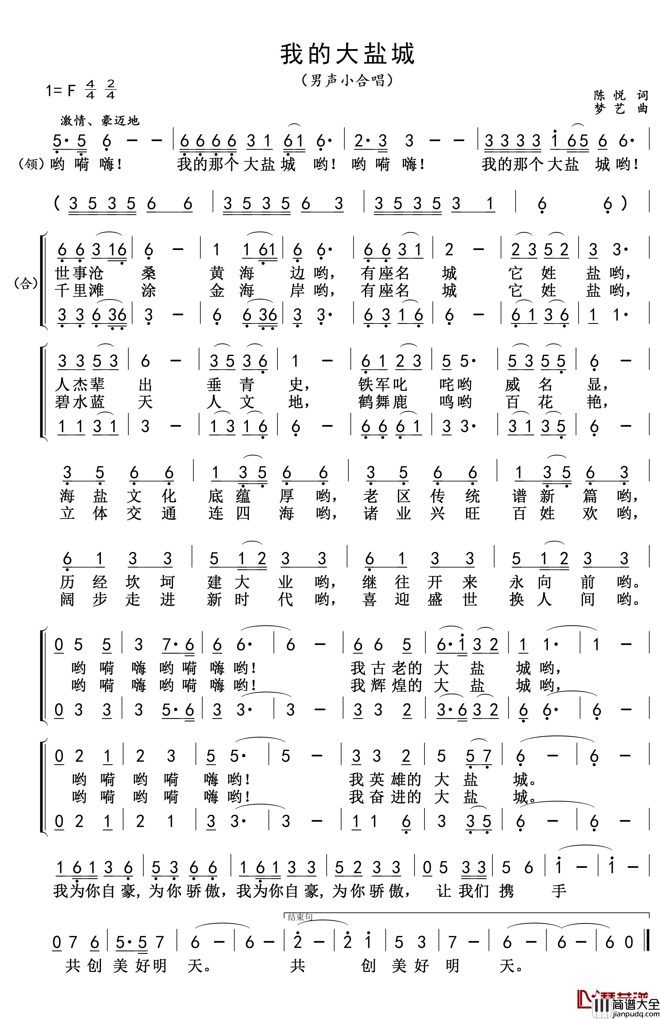 我的大盐城简谱_男生小合唱