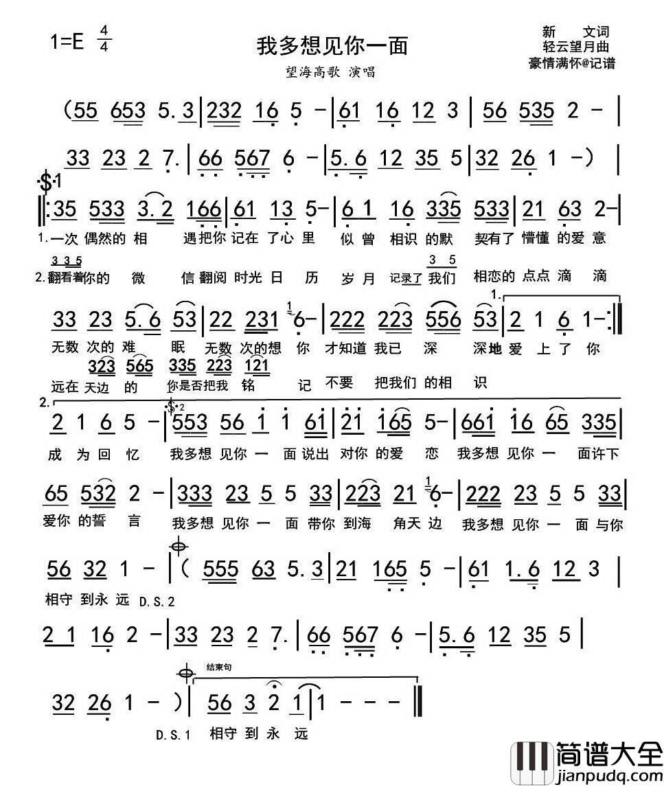 我多想见你一面简谱_新文词/轻云望月曲望海高歌_