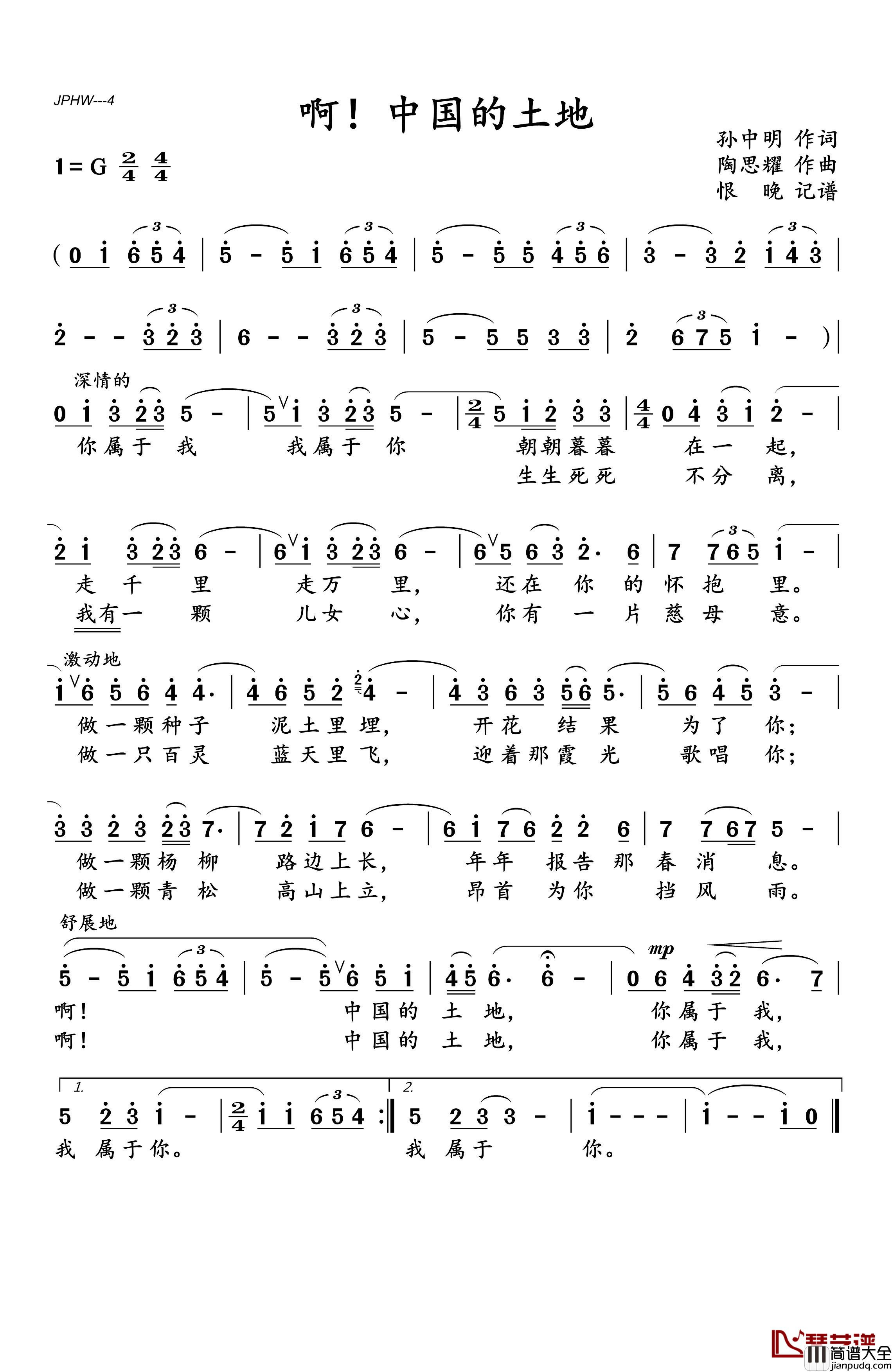 啊！中国的土地简谱_啊！中国的土地