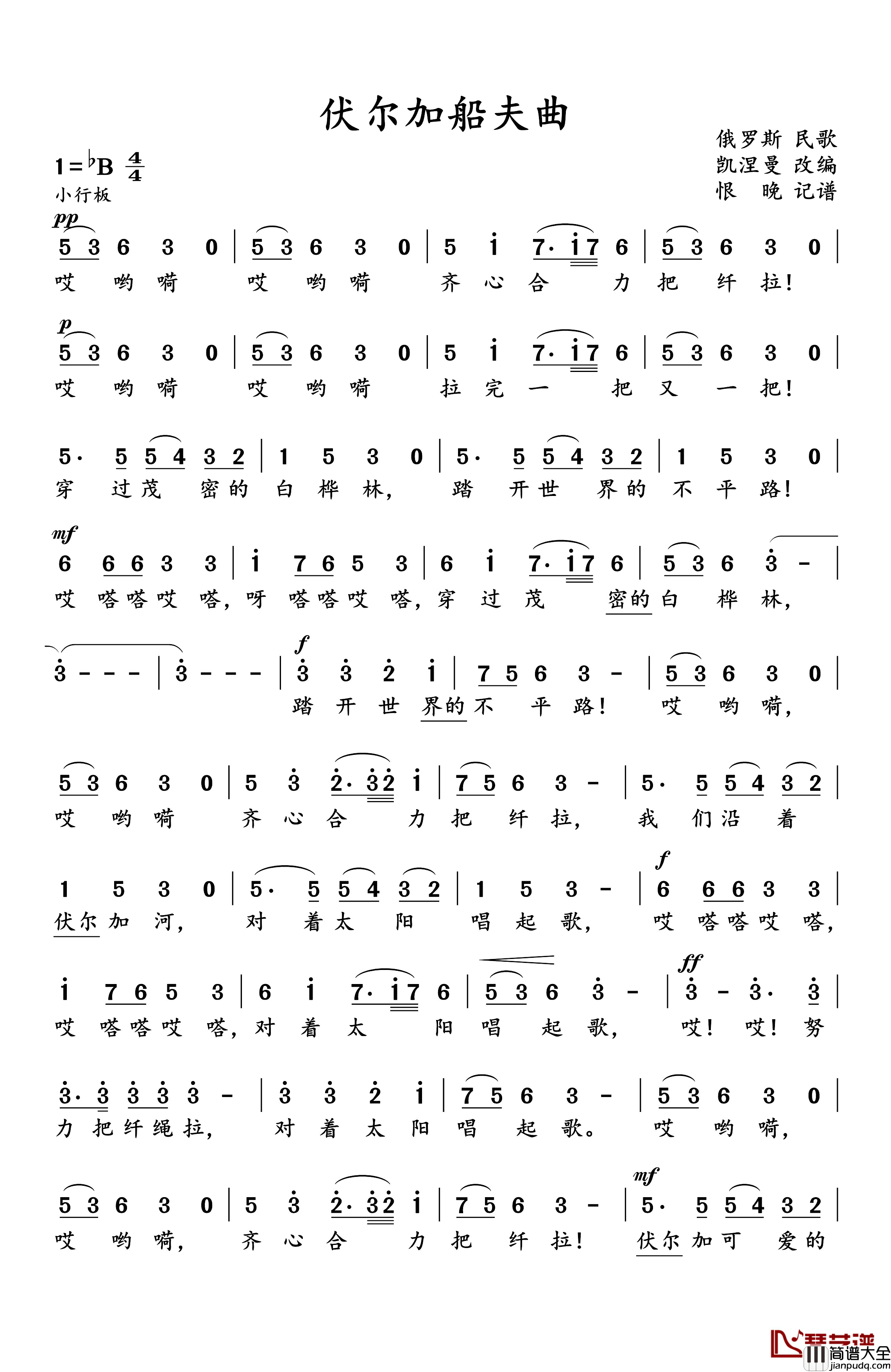 伏尔加船夫曲简谱_伏尔加船夫曲