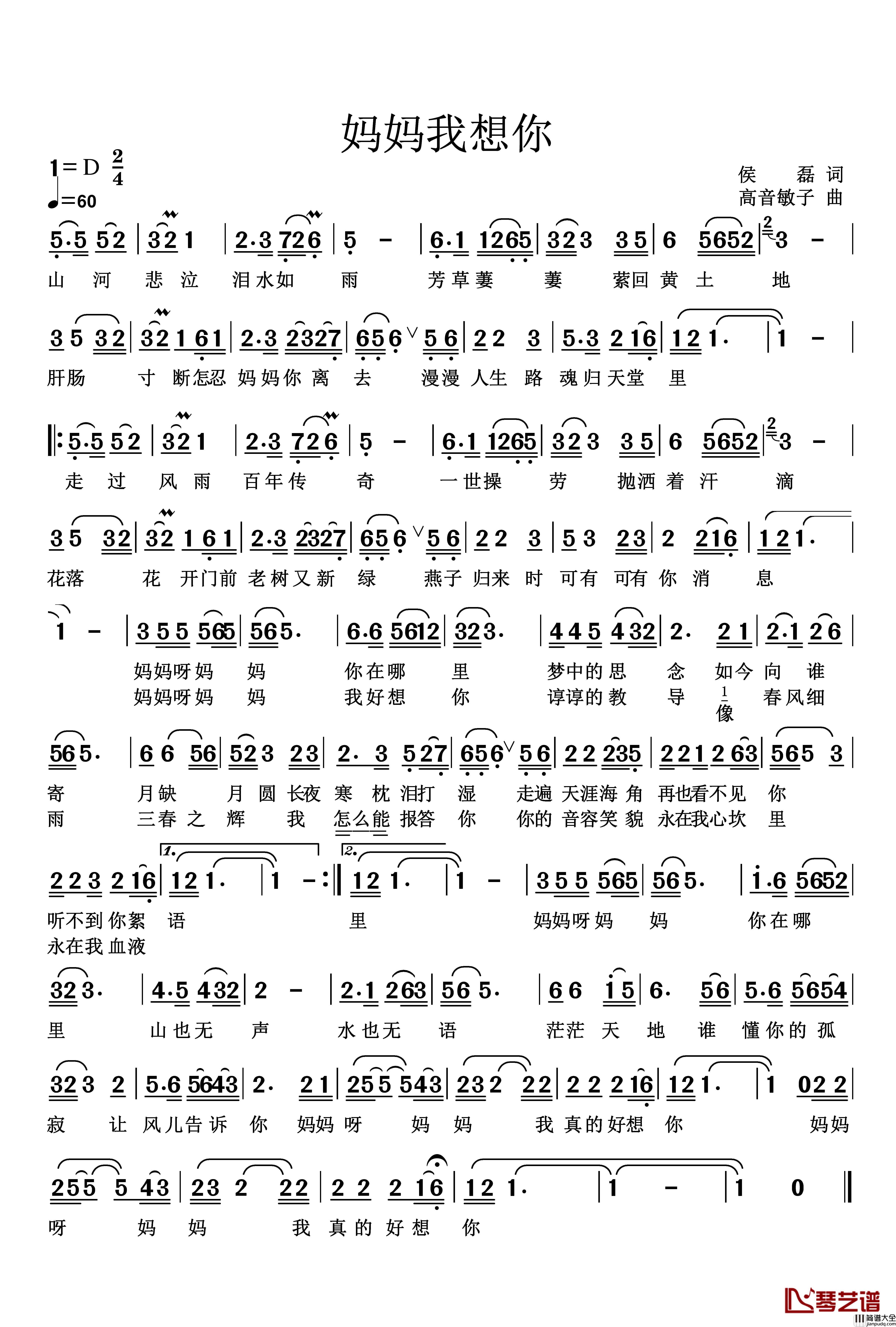 妈妈我想你简谱_侯磊词_高音敏子曲倪家燕_