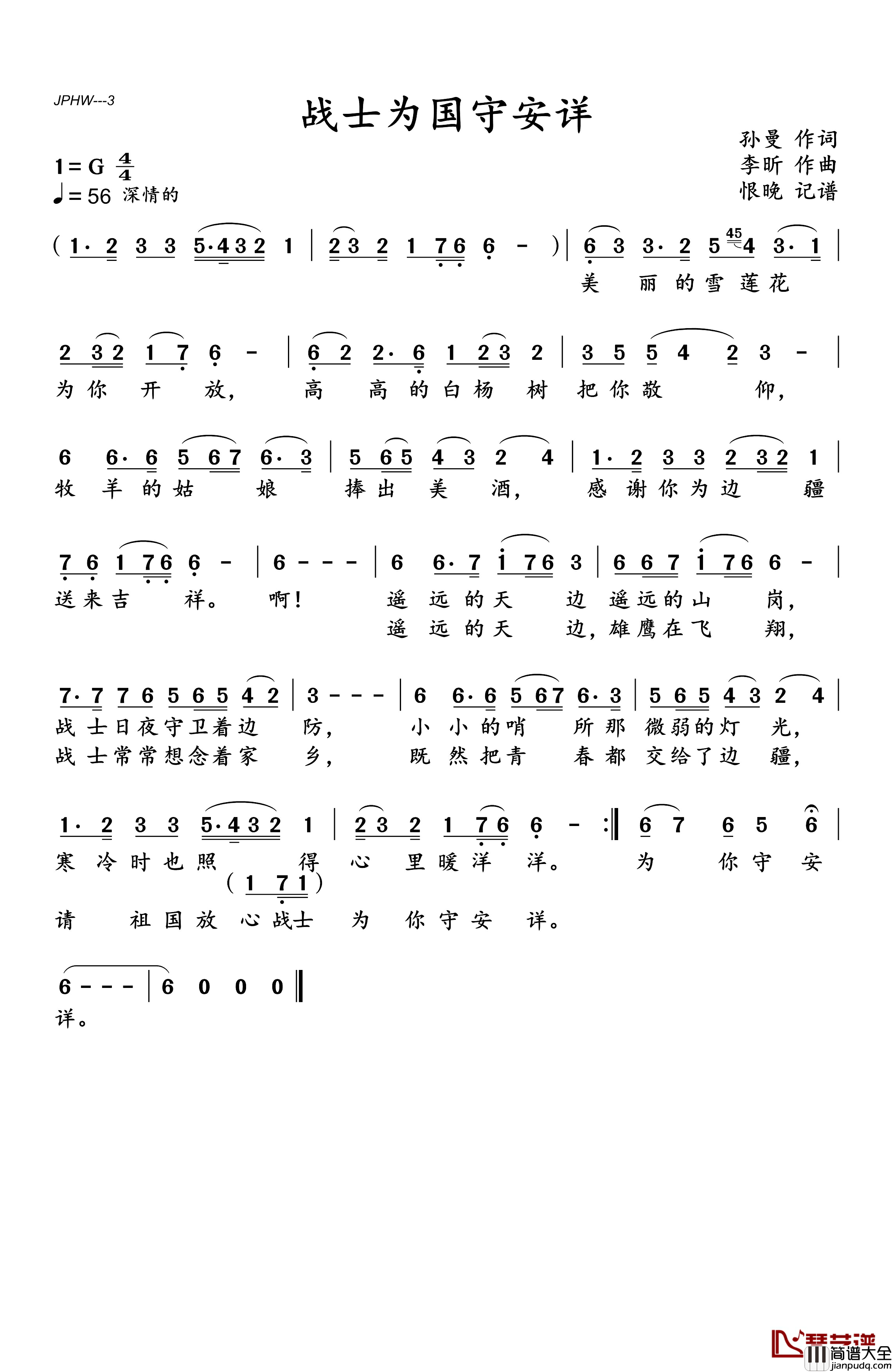战士为国守安详简谱_战士为国守安详
