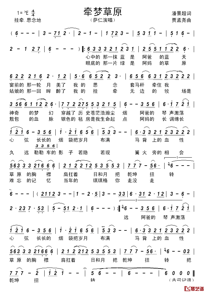 牵梦草原简谱_潘景超词/贾孟尧曲萨仁_
