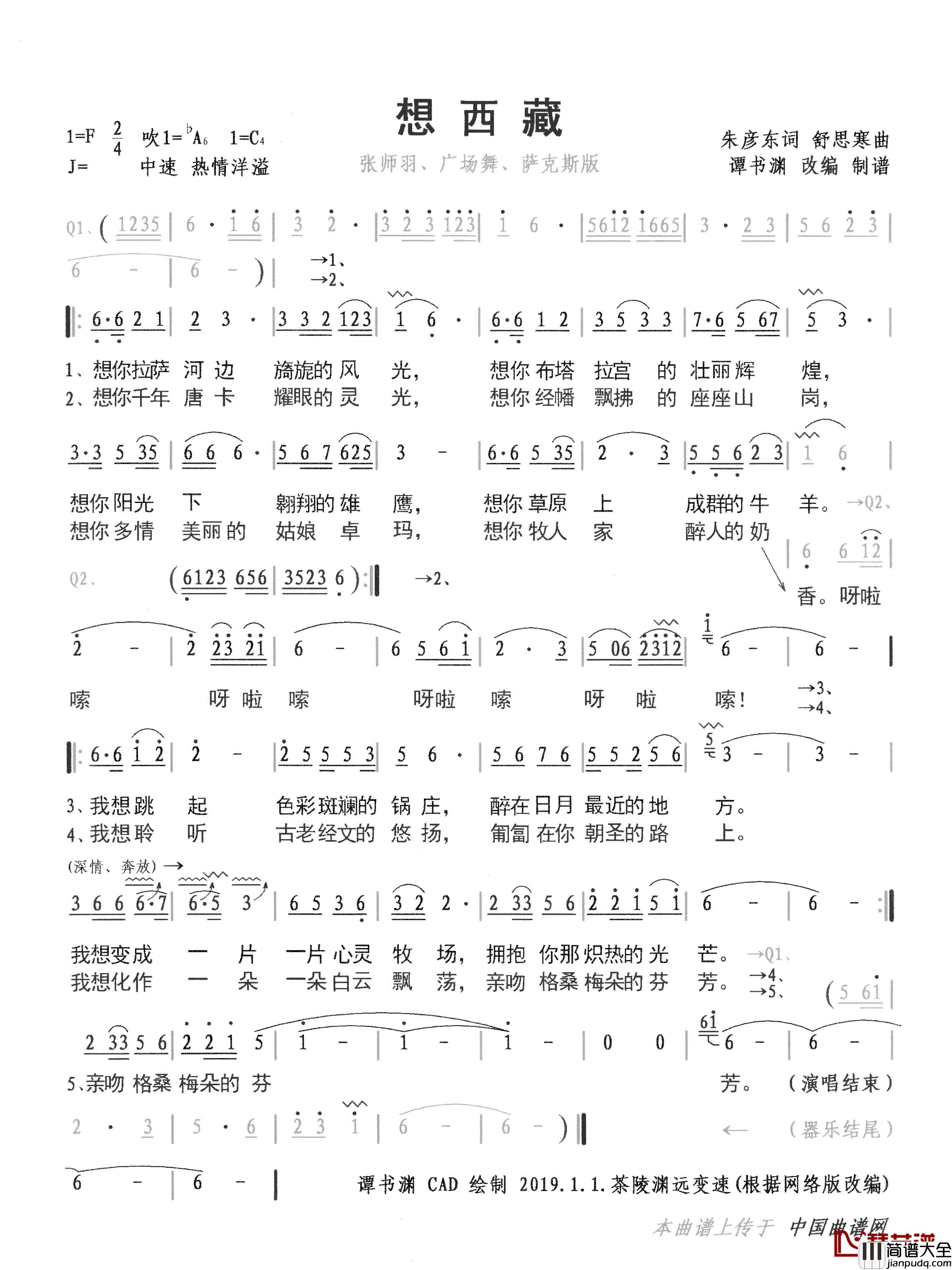 想西藏简谱_想西藏彩谱张师羽_
