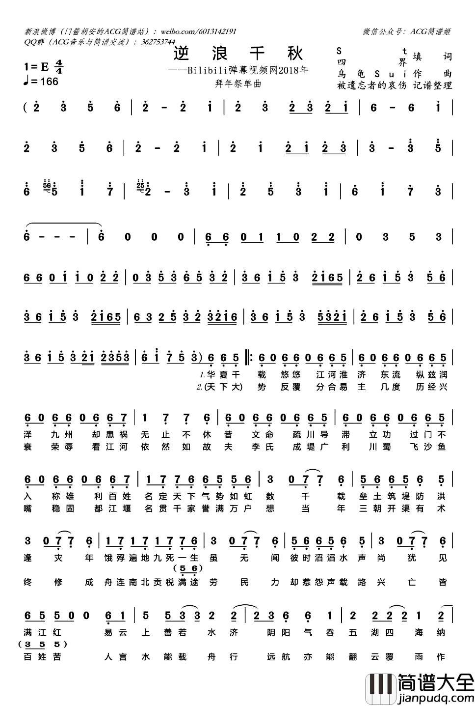 逆浪千秋简谱_四界词/乌龟sui曲言和_