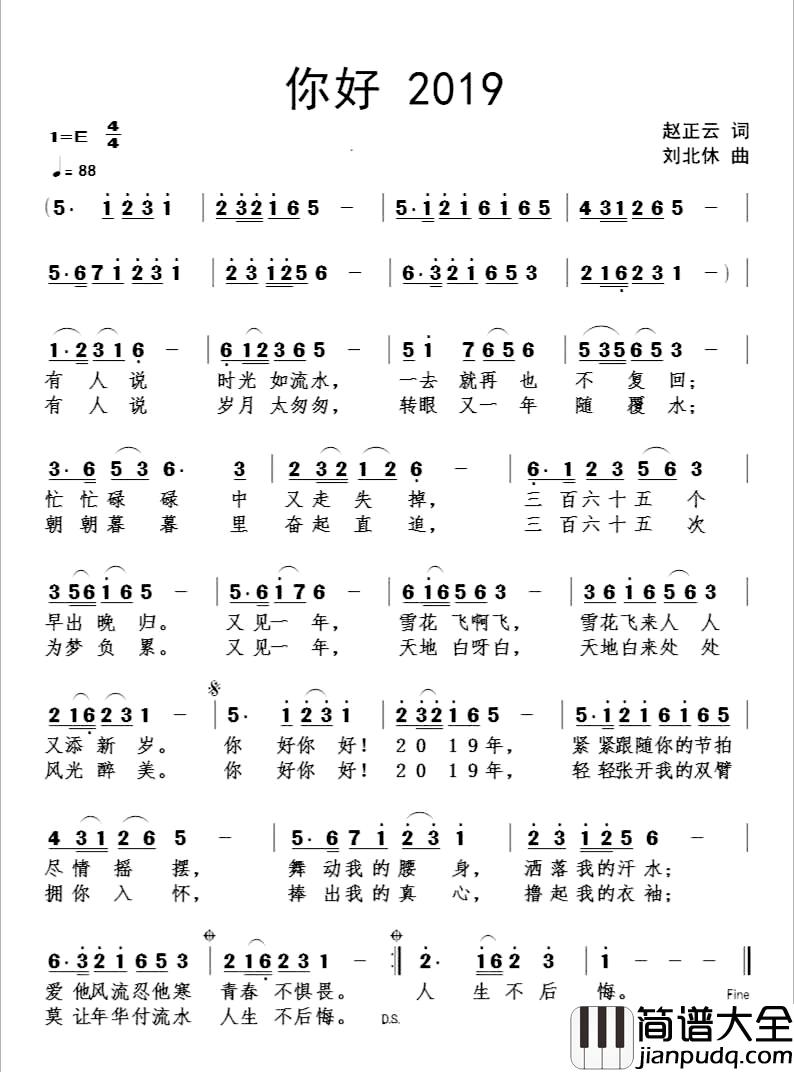 赵正云作词歌曲_你好!2019_简谱_作词/赵正云,作曲/刘北休莎莎_