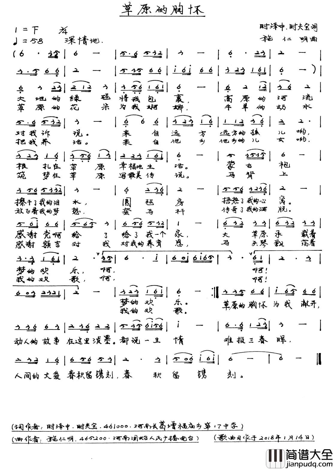 草原的胸怀简谱_时泽中时夫宝词/施仁明曲