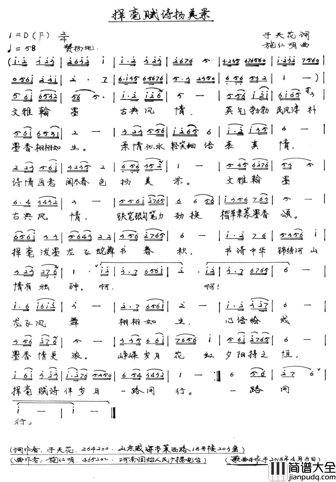 挥毫赋诗杨美景简谱_于天花词/施仁明曲