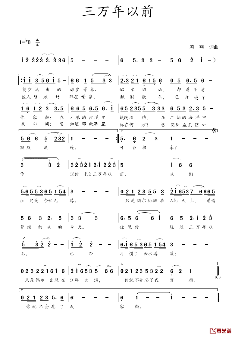 三万年以前简谱_蒋燕__词曲