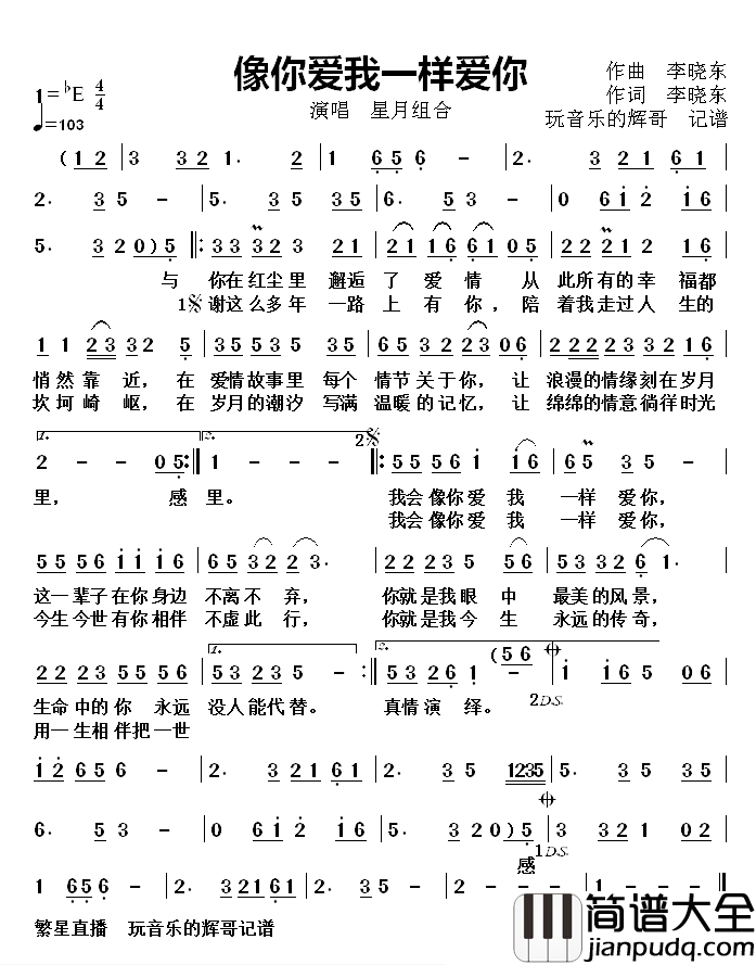 像你爱我一样爱你简谱_演唱__星月组合演唱星月组合_
