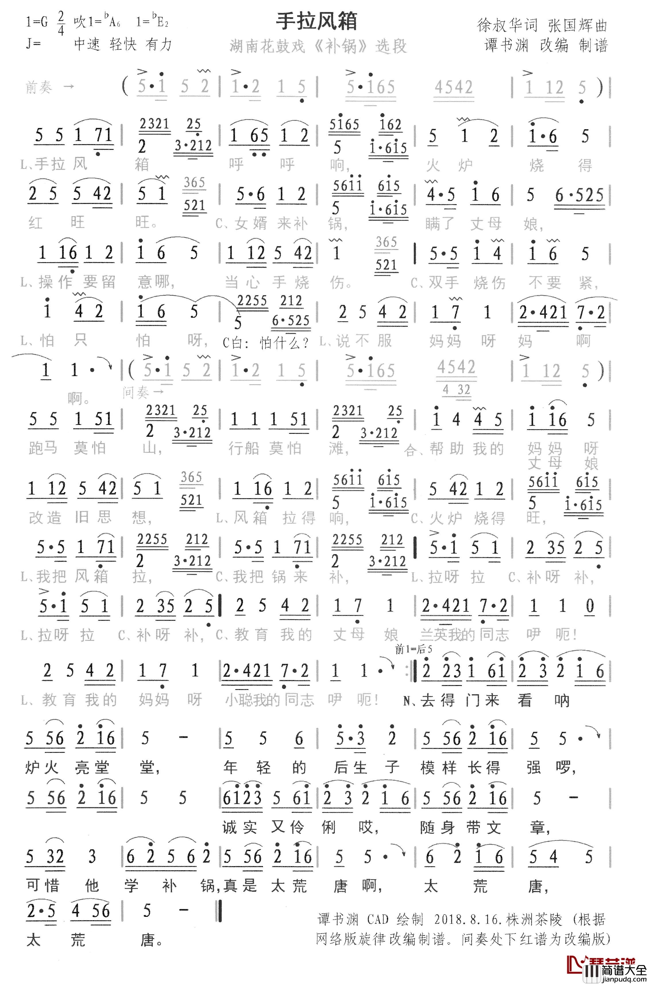 手拉风箱简谱_湖南花鼓戏补锅选段