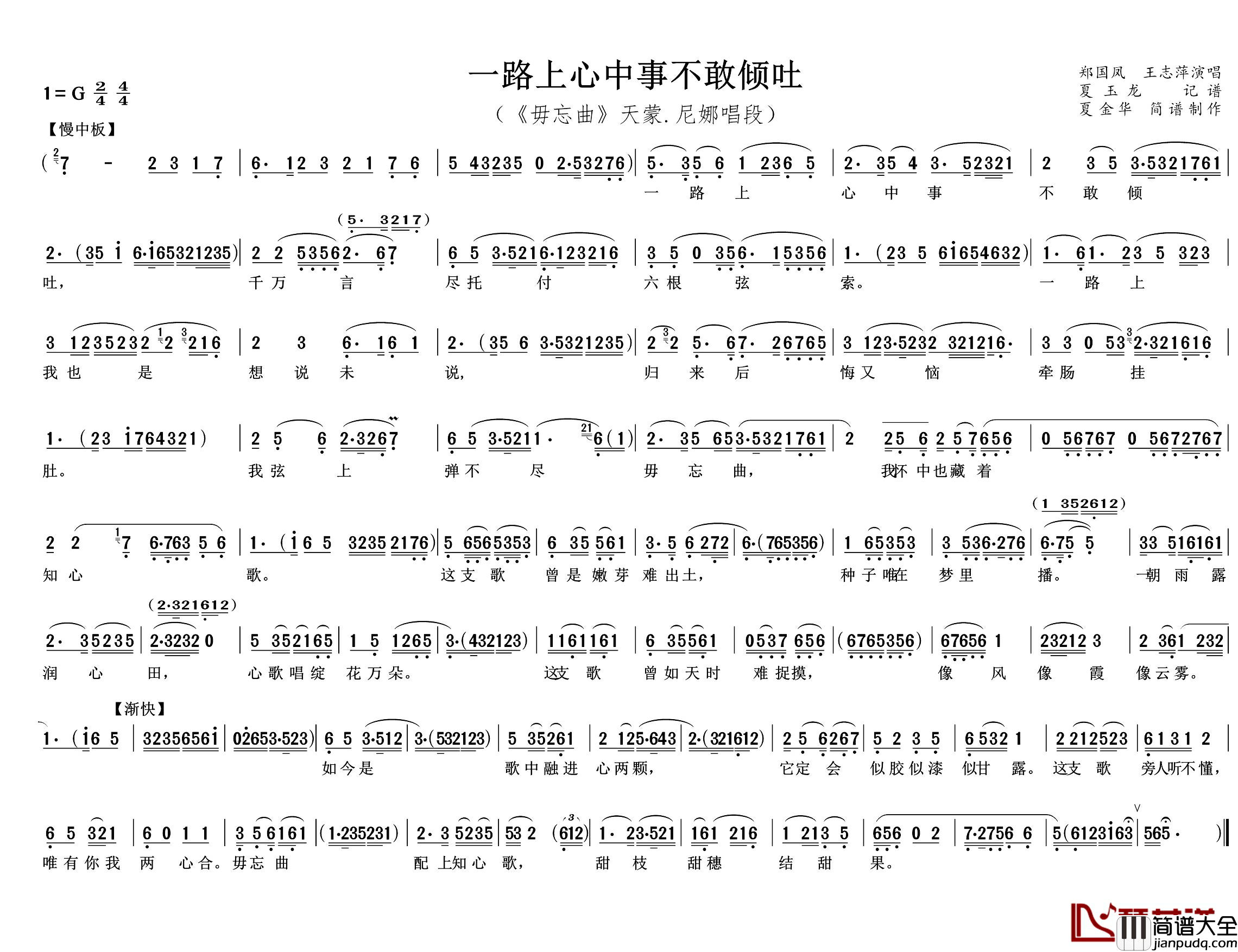 一路上心中事不敢倾吐简谱__毋忘曲_天蒙.尼娜唱段郑国凤王志萍_