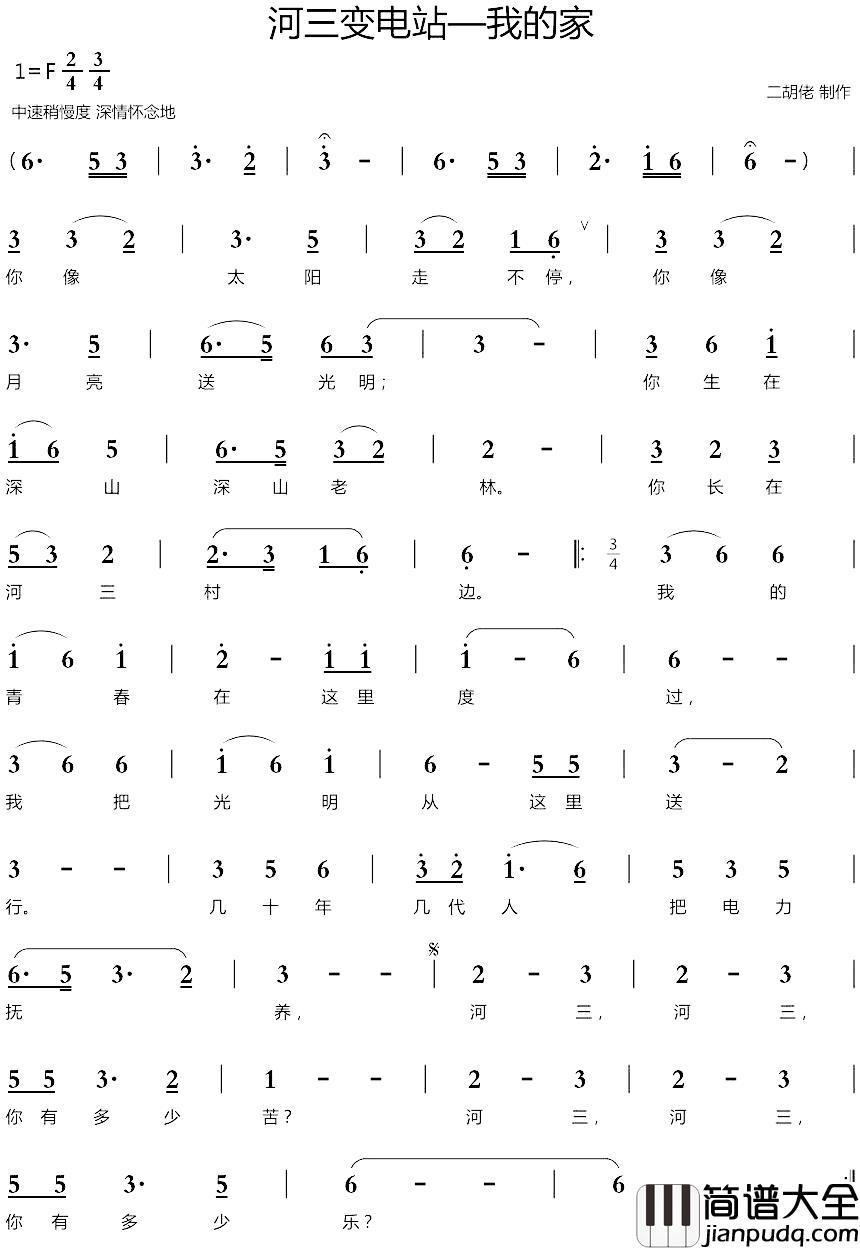河三变电站—我的家简谱_