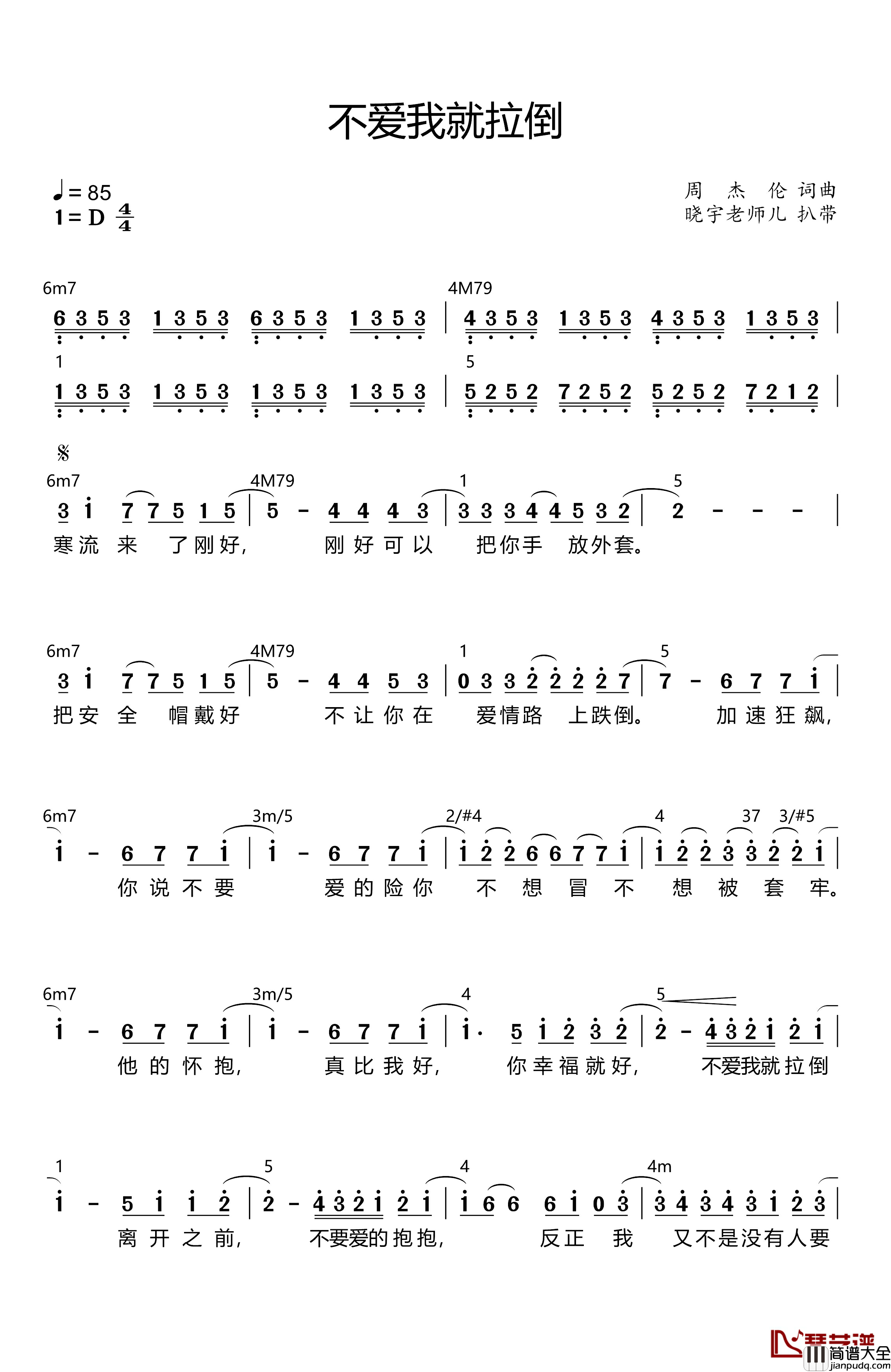 不爱我就拉倒简谱_周杰伦/弹头词/周杰伦曲周杰伦_