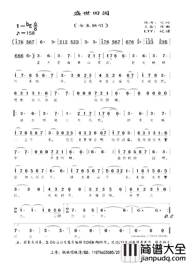盛世田园简谱_女生独唱