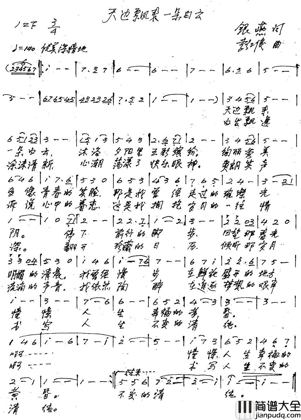 天边飘来一朵白云简谱_银燕词/李红俊曲小溪_