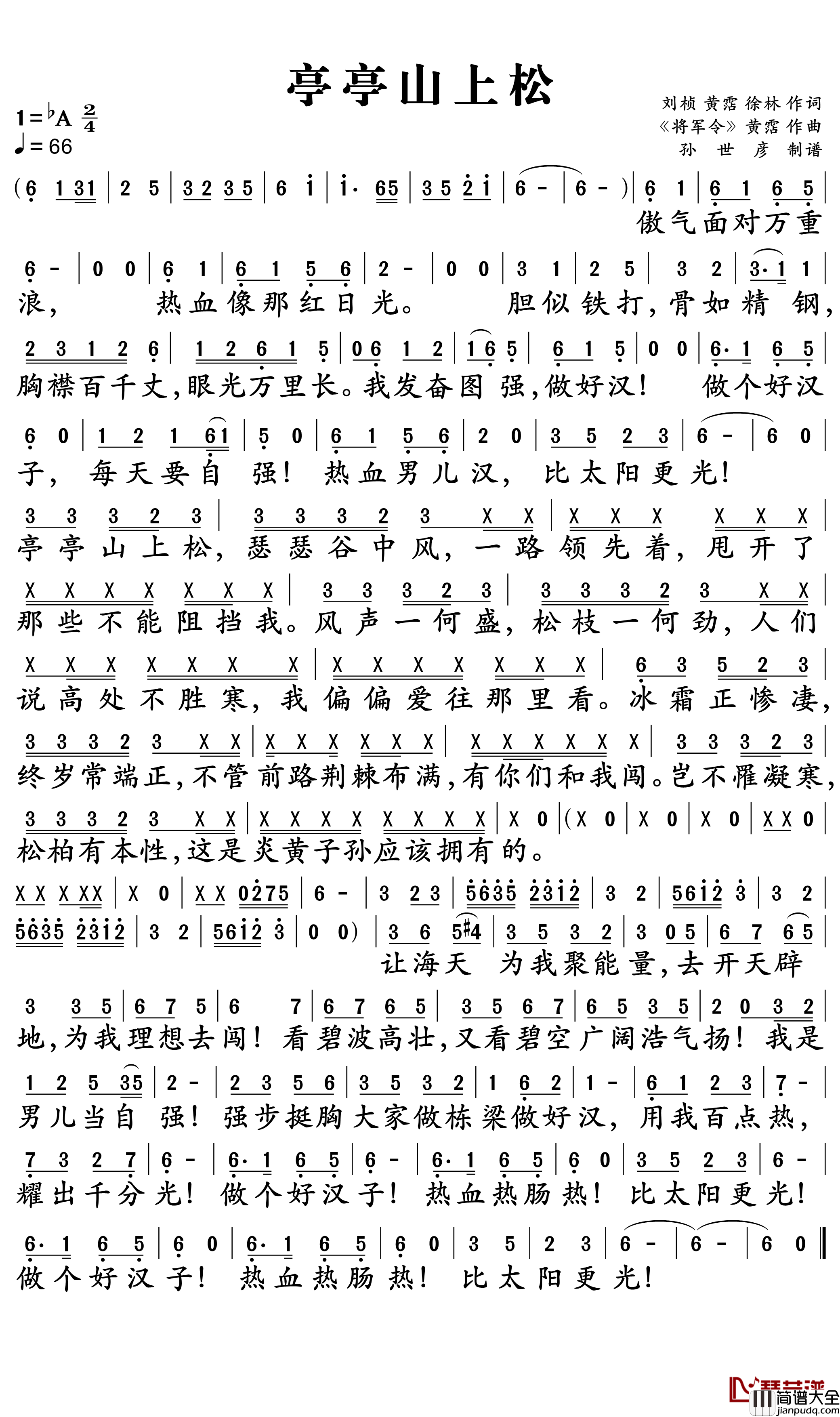 亭亭山上松简谱_刘桢黄霑徐林词/黄霑曲