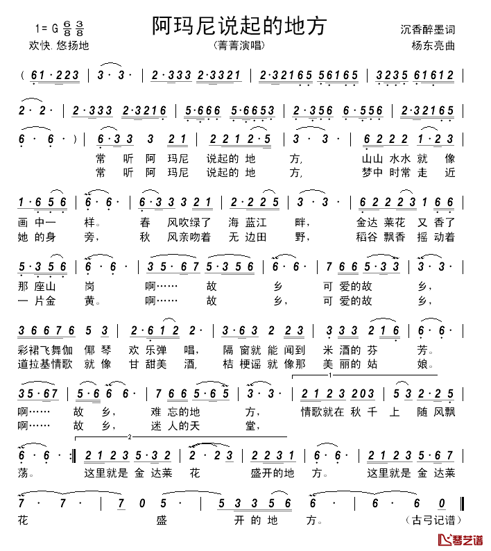 阿玛尼说起的地方________简谱_沉香醉墨词/杨东亮曲菁菁_
