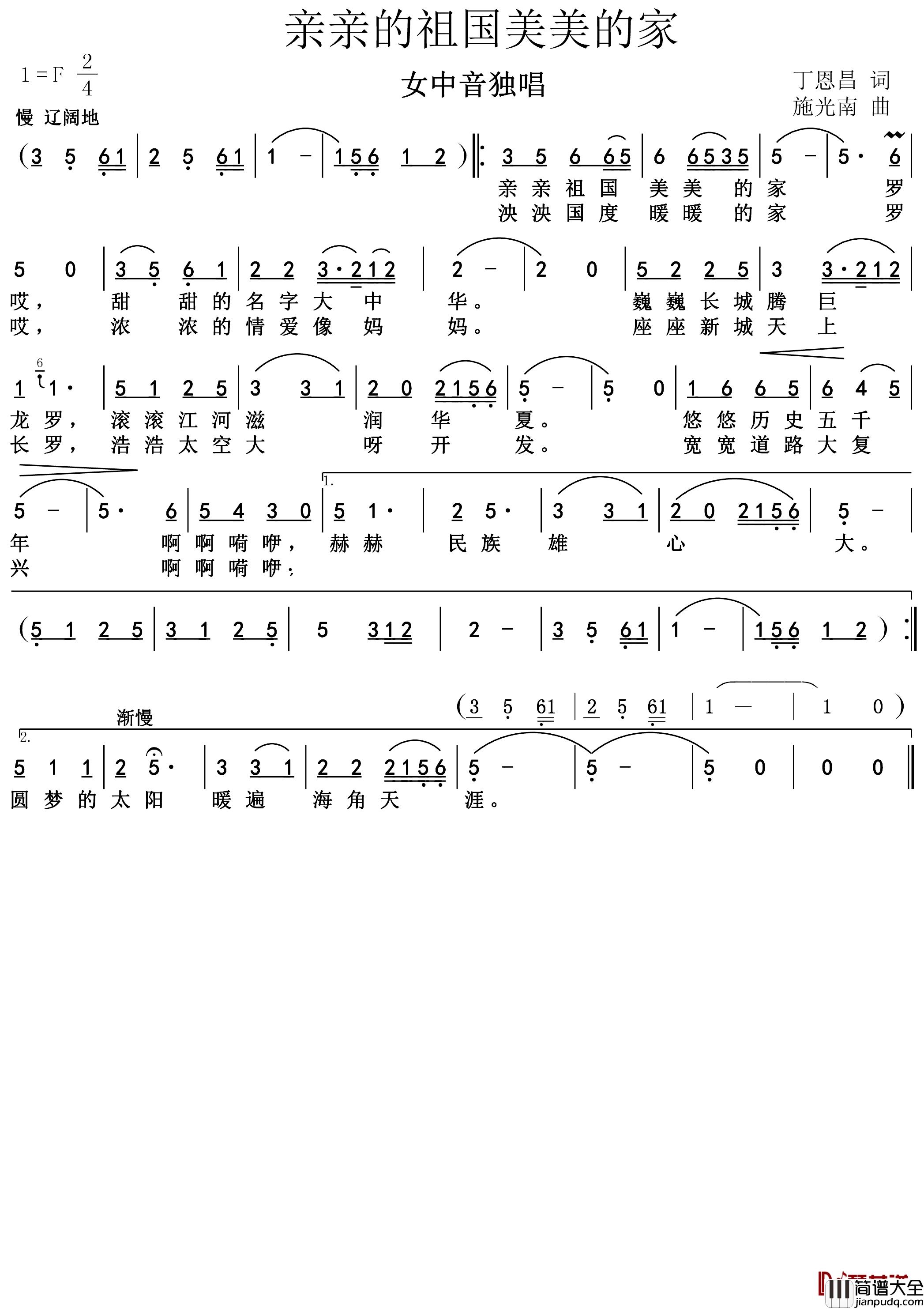 亲亲祖国美美的家简谱_韩传芳演唱