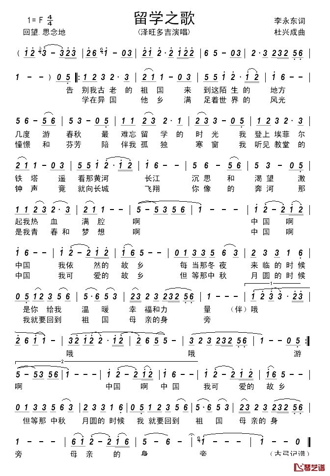 留学之歌简谱_泽旺多吉演唱