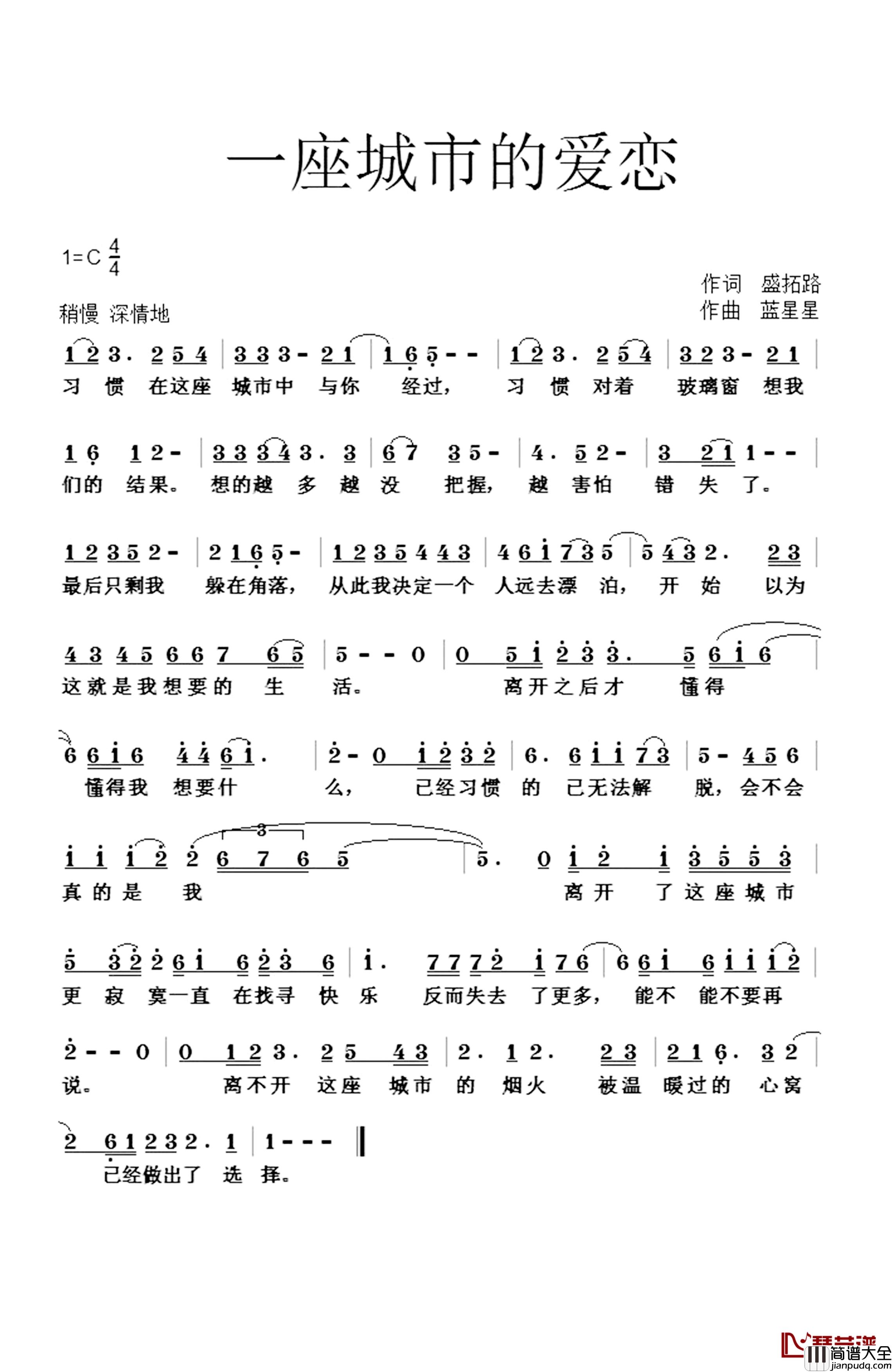 一座城市的爱恋简谱_盛拓路词_胡正伟曲胡正伟_