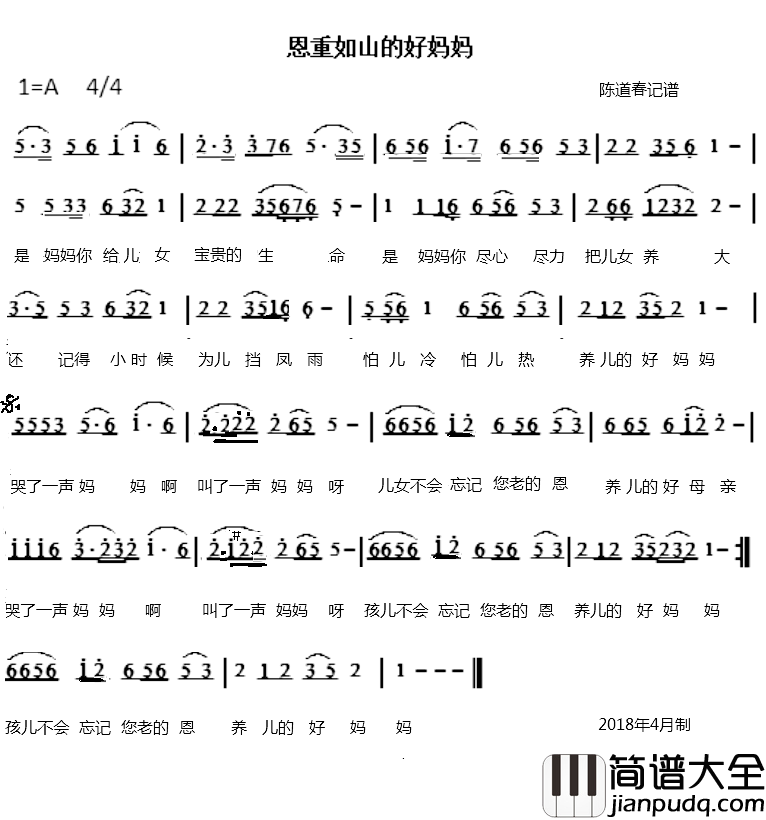 恩重如山的好妈妈简谱_辽阳影姐_