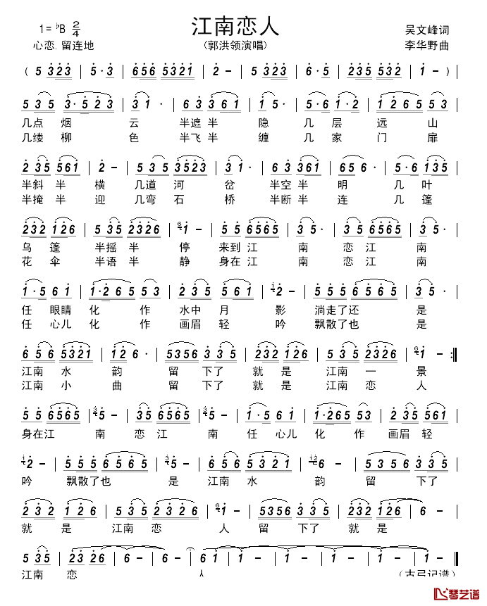 江南恋人____简谱_吴文峰词/李华野曲郭洪领_
