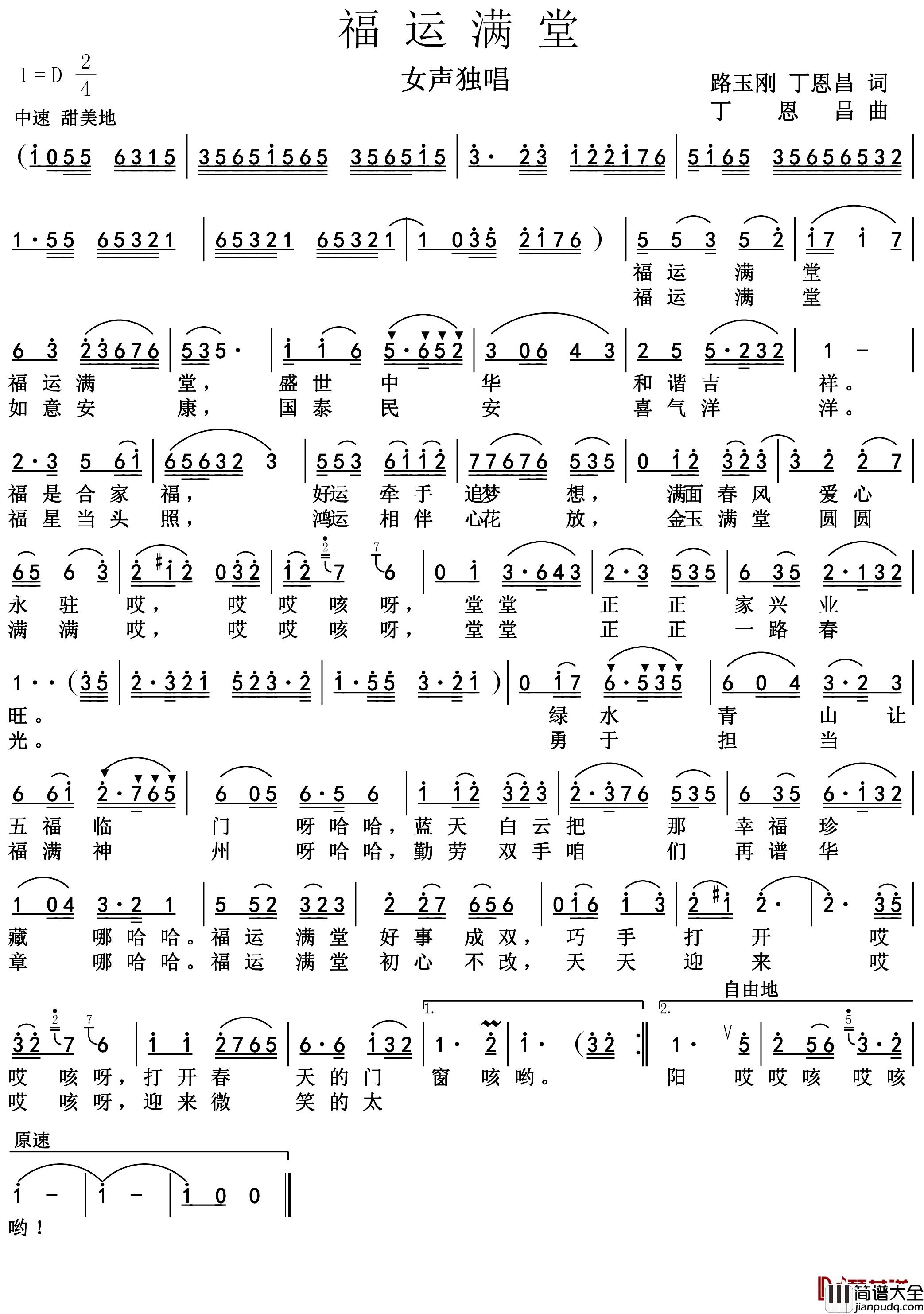 福运满堂简谱_路玉刚丁恩昌词_丁恩昌曲王月华_