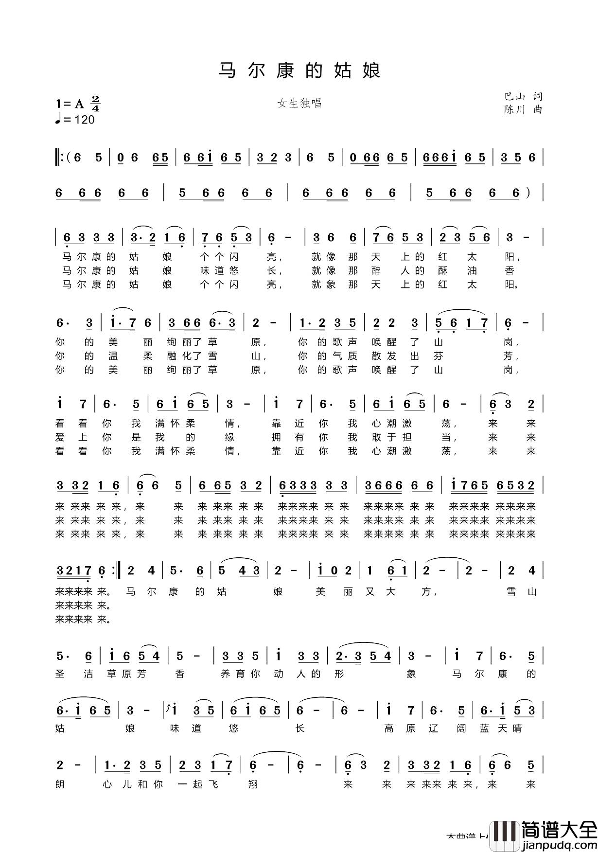 马尔康的姑娘简谱_女生独唱马尔康姐妹_