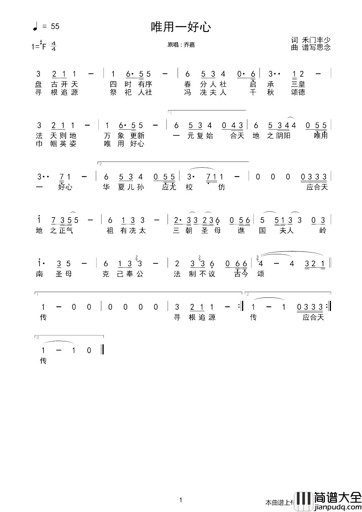 唯用一好心___简谱简谱_简谱乔嘉_
