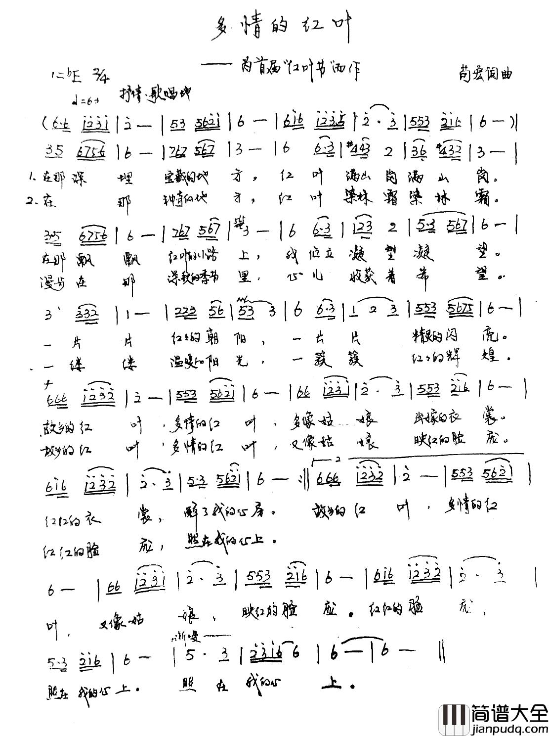 多情的红叶简谱_苟宏词/苟宏曲