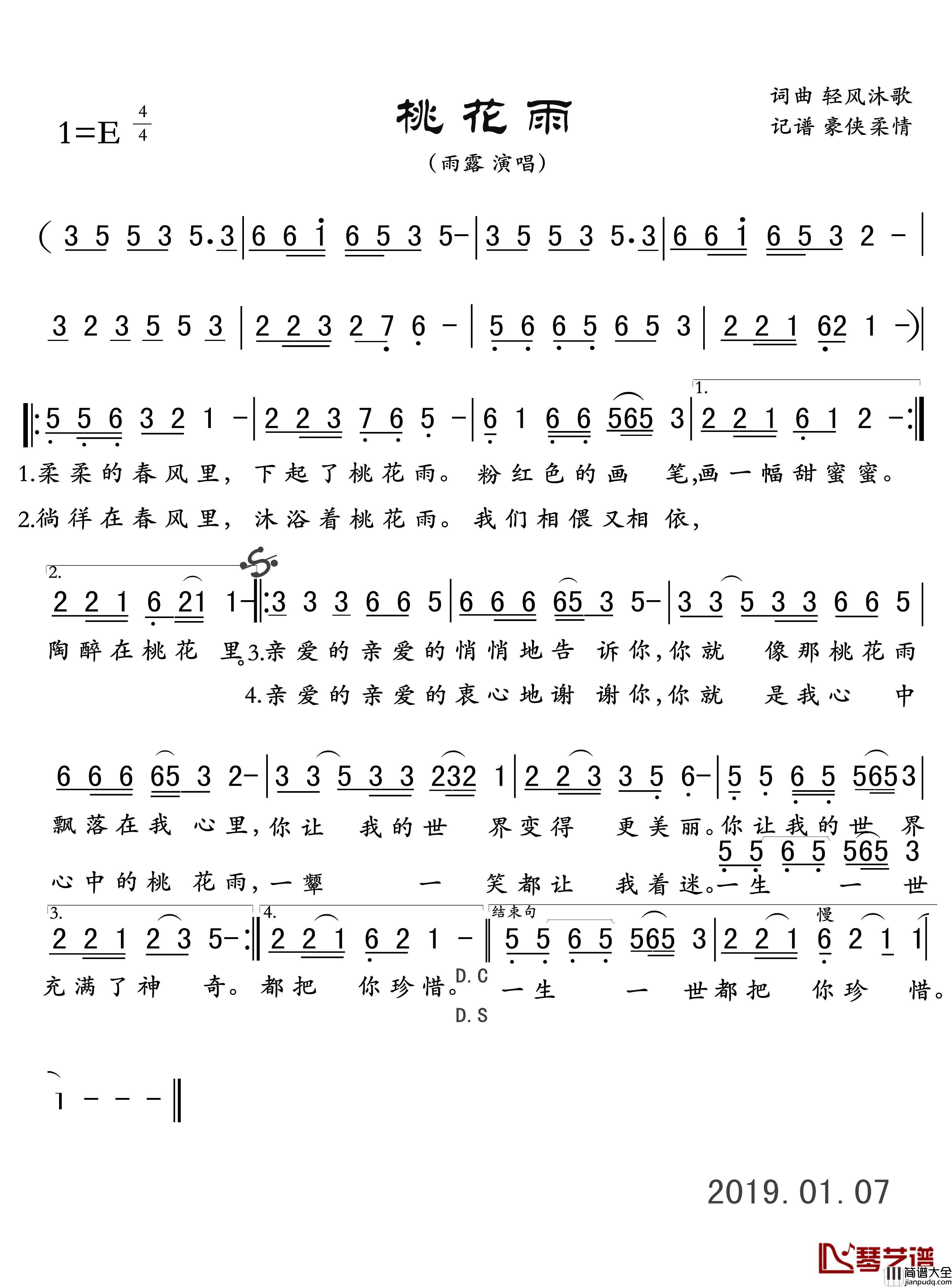 桃花雨简谱_雨露演唱雨露_