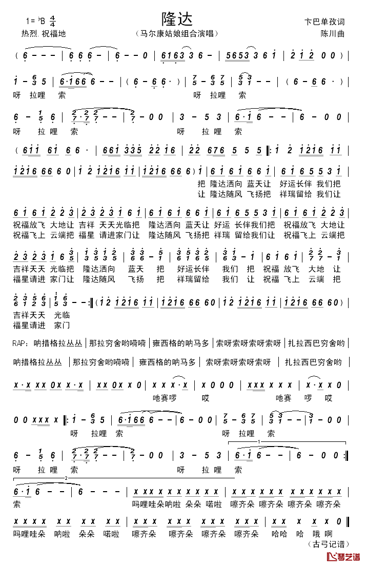 隆达___简谱_卞巴单孜词/陈川曲马尔康姑娘组合_