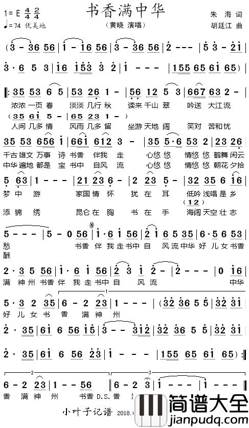 书香满中华简谱_朱海词/胡廷江曲黄晓_