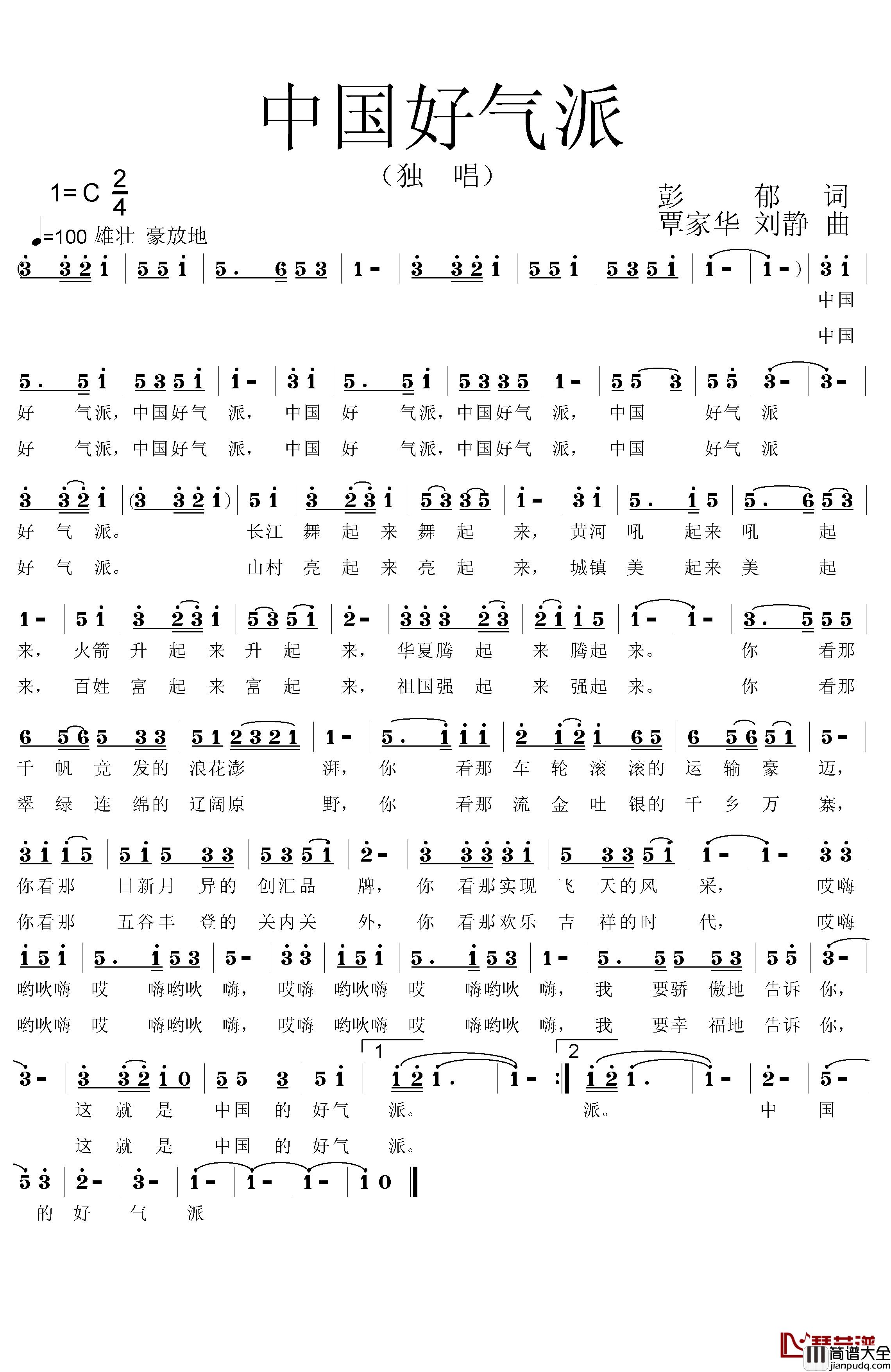 中国好气派简谱_彭郁词_覃家华_刘静曲