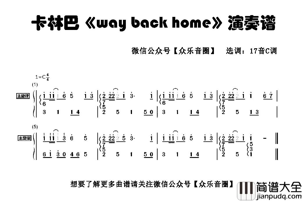 way_back_home简谱_拇指琴卡林巴琴和弦简谱SHAUN_