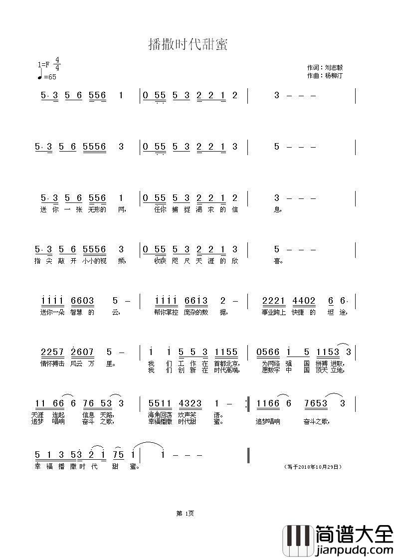 播撒时代甜蜜简谱_汤莉演唱