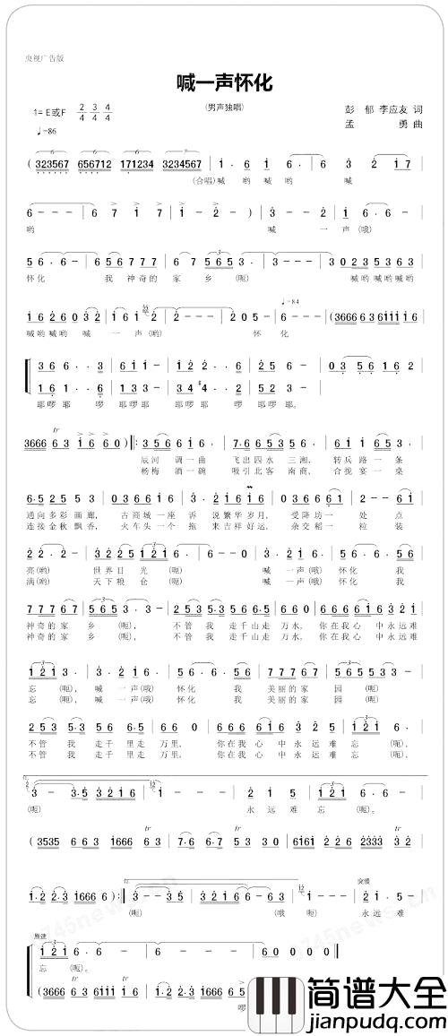喊一声怀化简谱_彭郁_李应友词_孟勇曲