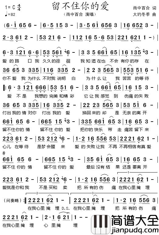 留不住你的爱简谱_雨中百合词/大约冬季曲雨中百合_