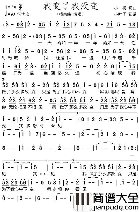 我变了我没变简谱_小柯词/小柯曲杨宗纬_