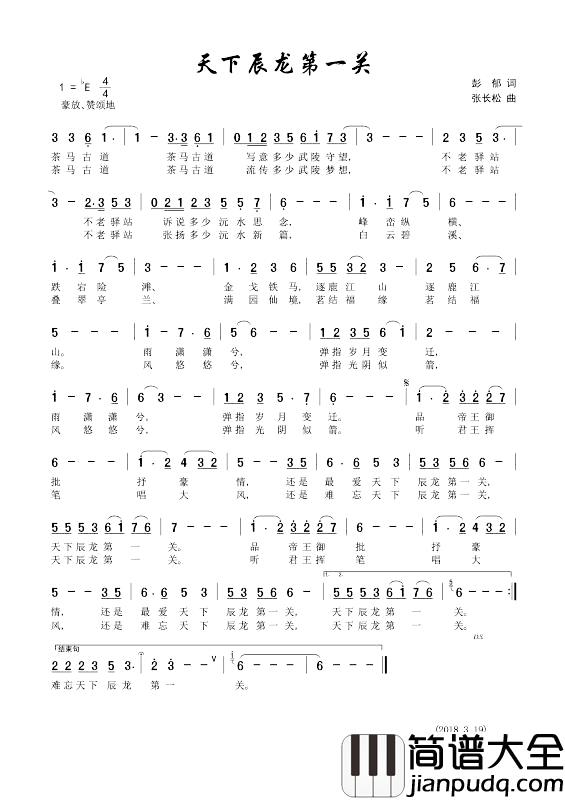 天下辰龙第一关简谱_彭郁词_张长松曲
