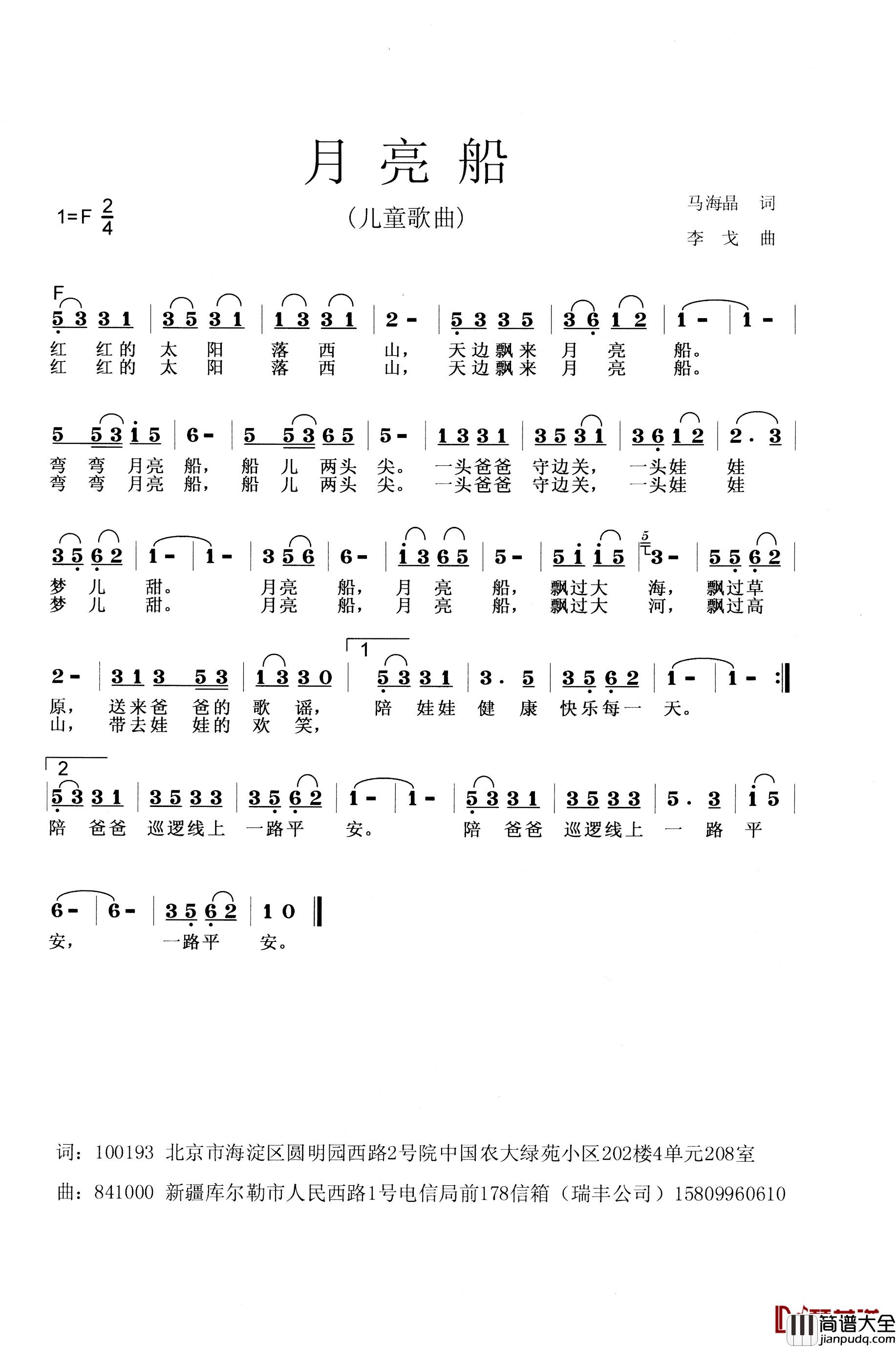 月亮船简谱_马海晶词/李戈曲