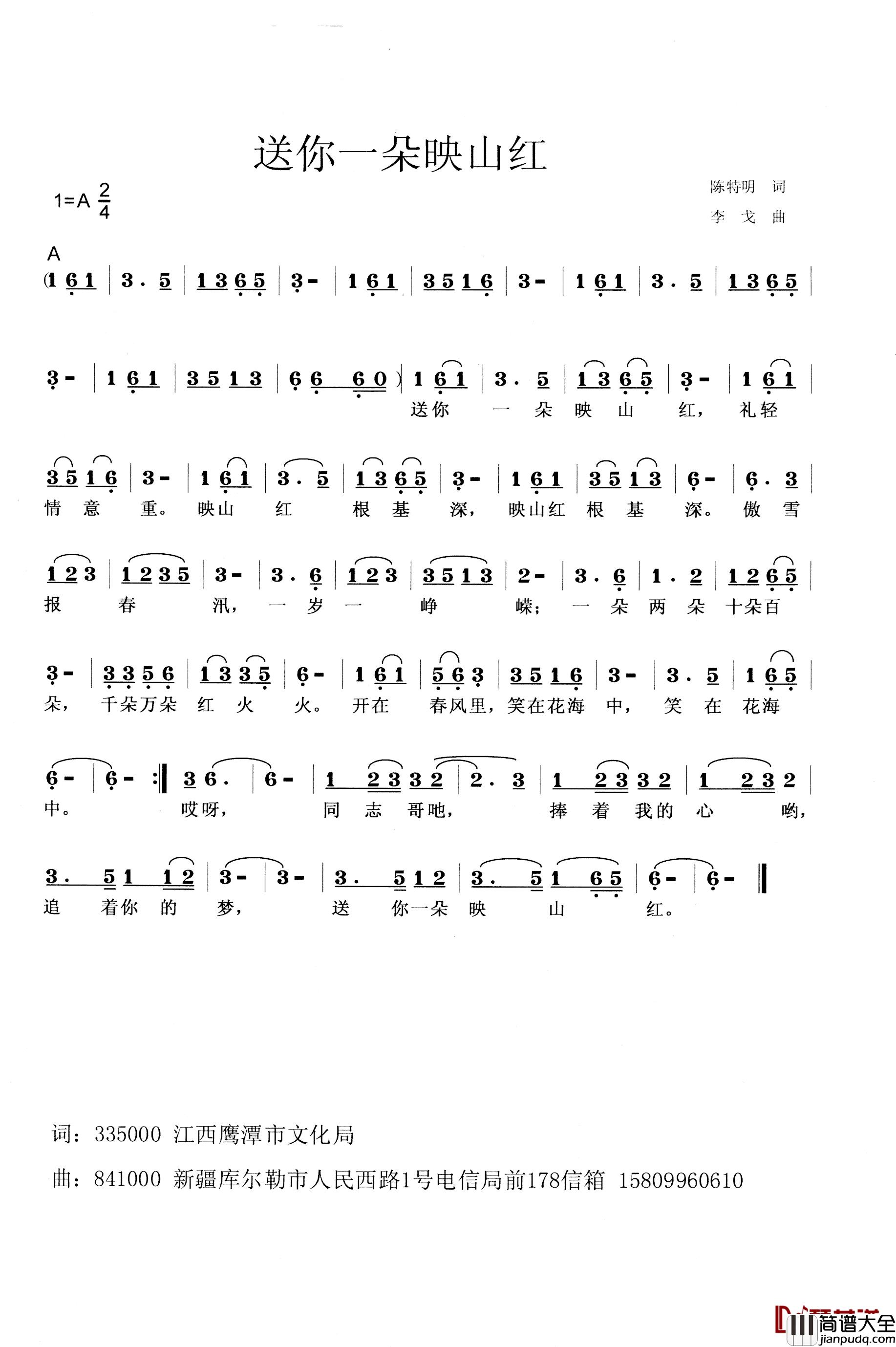 送你一朵映山红简谱_陈特明词/李戈曲