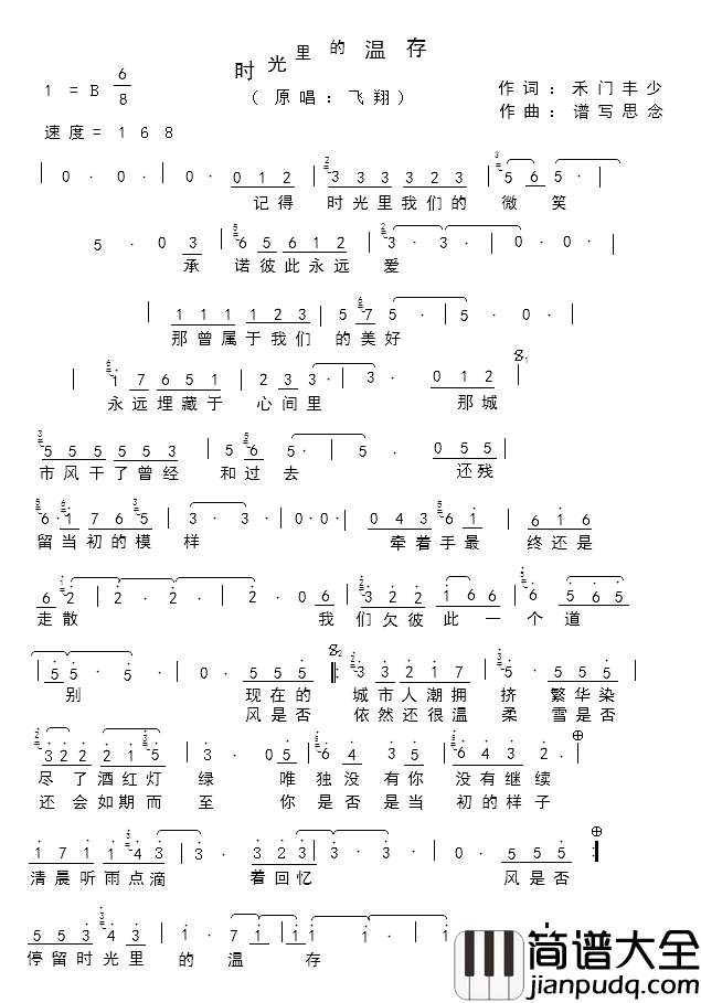 时光里的温存简谱_简谱飞翔_