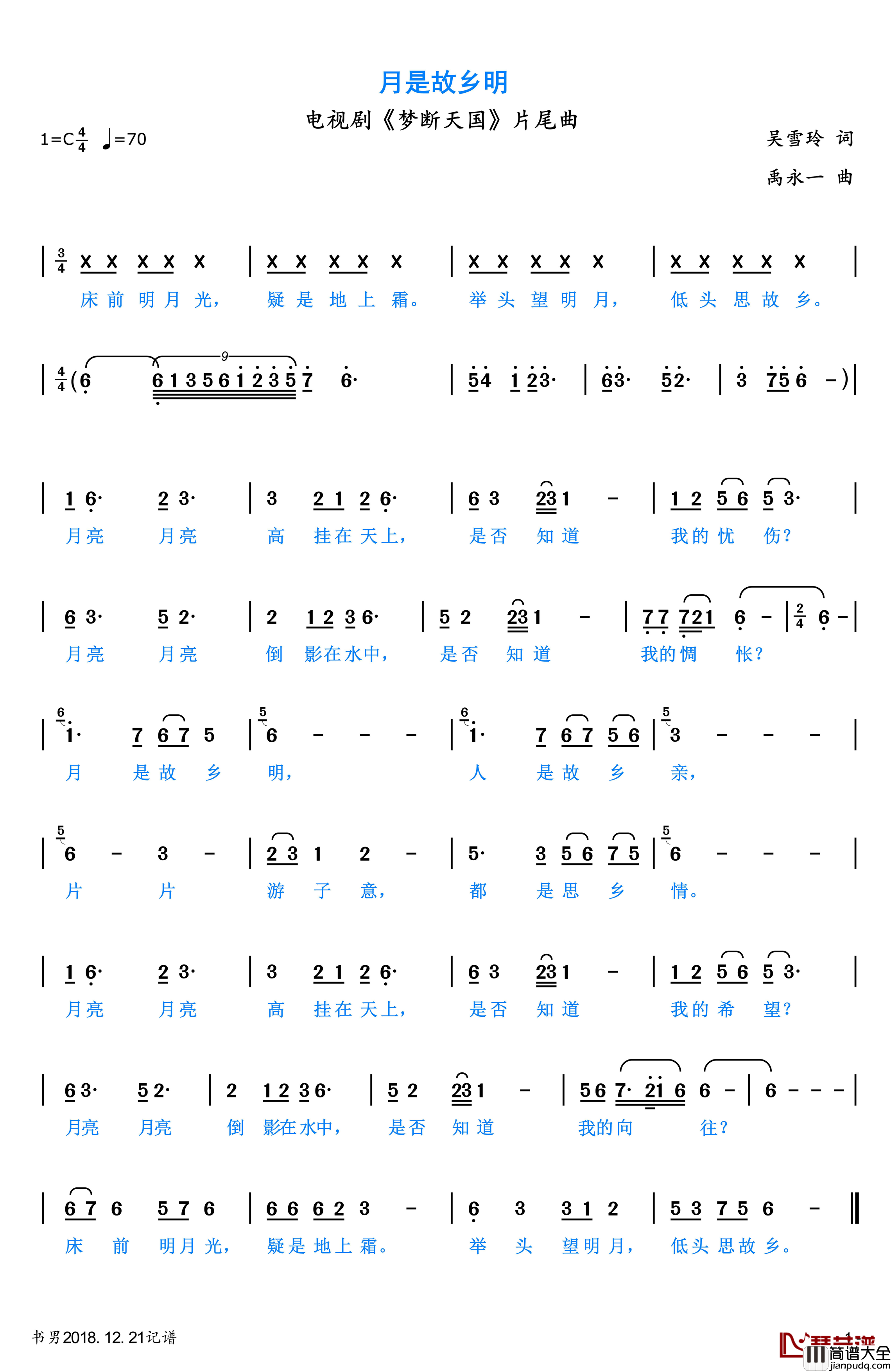 月是故乡明简谱_吴雪玲_词、禹永一_曲章小*_