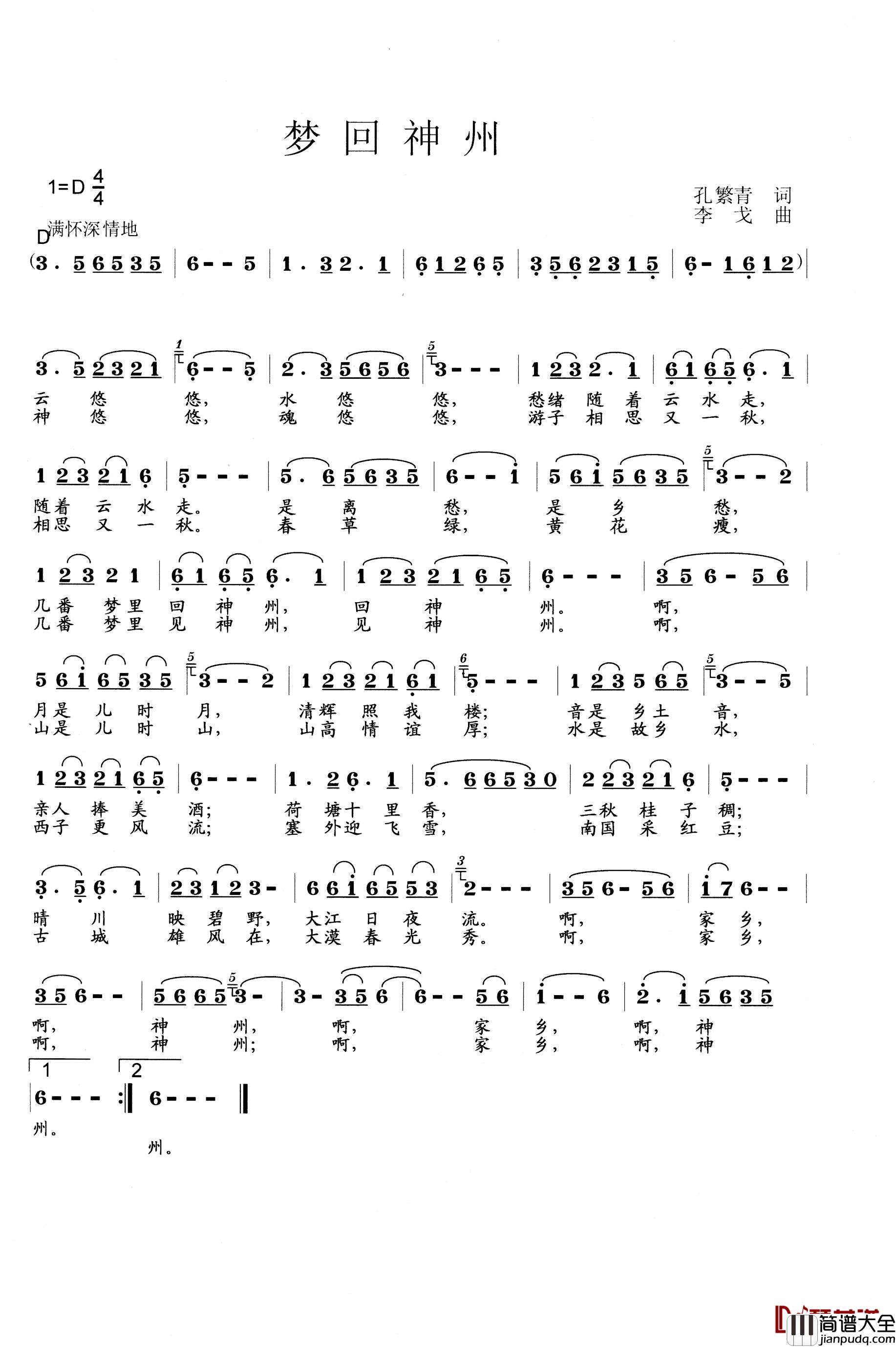 梦回神州简谱_孔繁青词/李戈曲