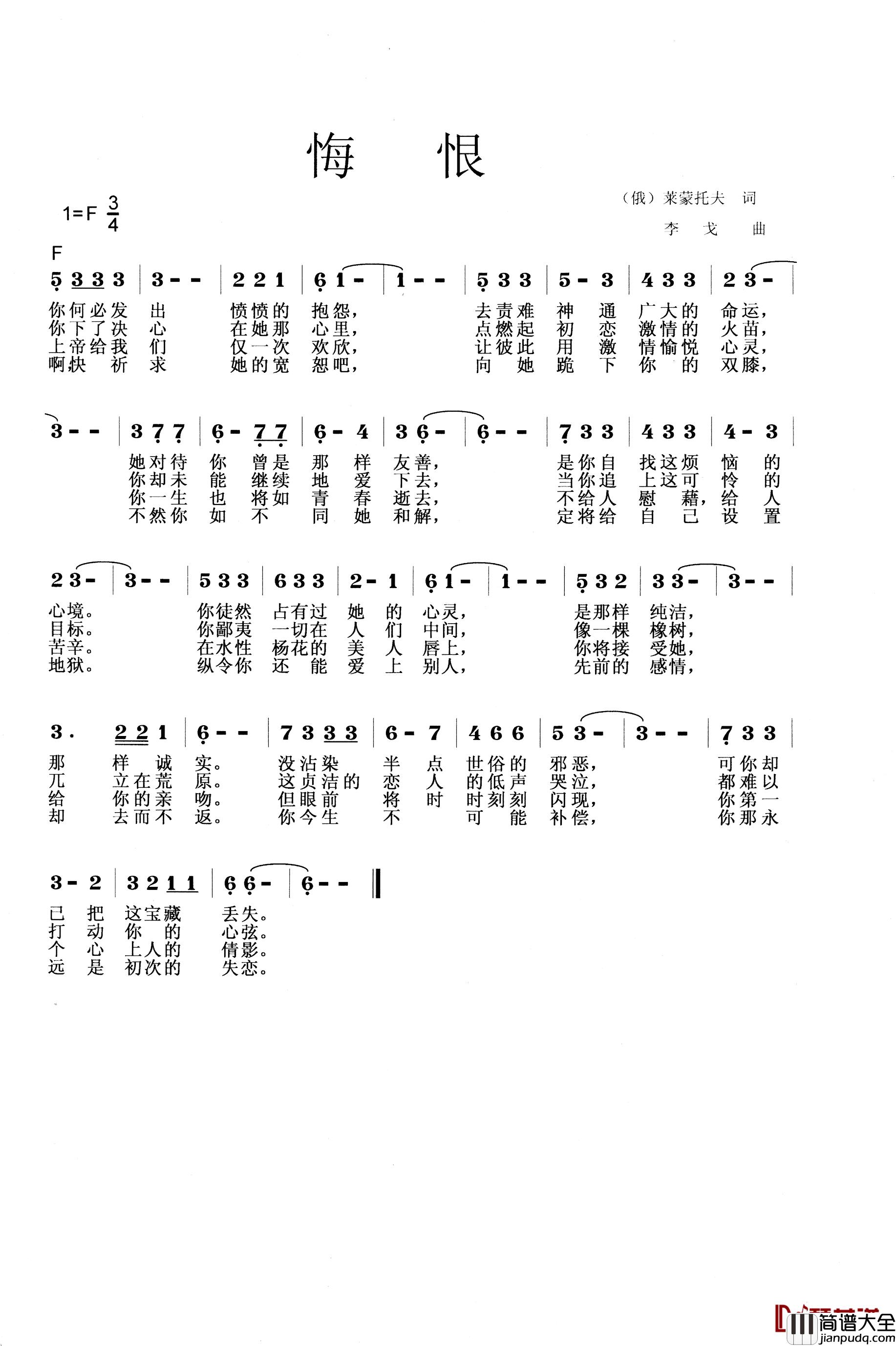 悔恨简谱_（俄）莱蒙托夫词/李戈曲