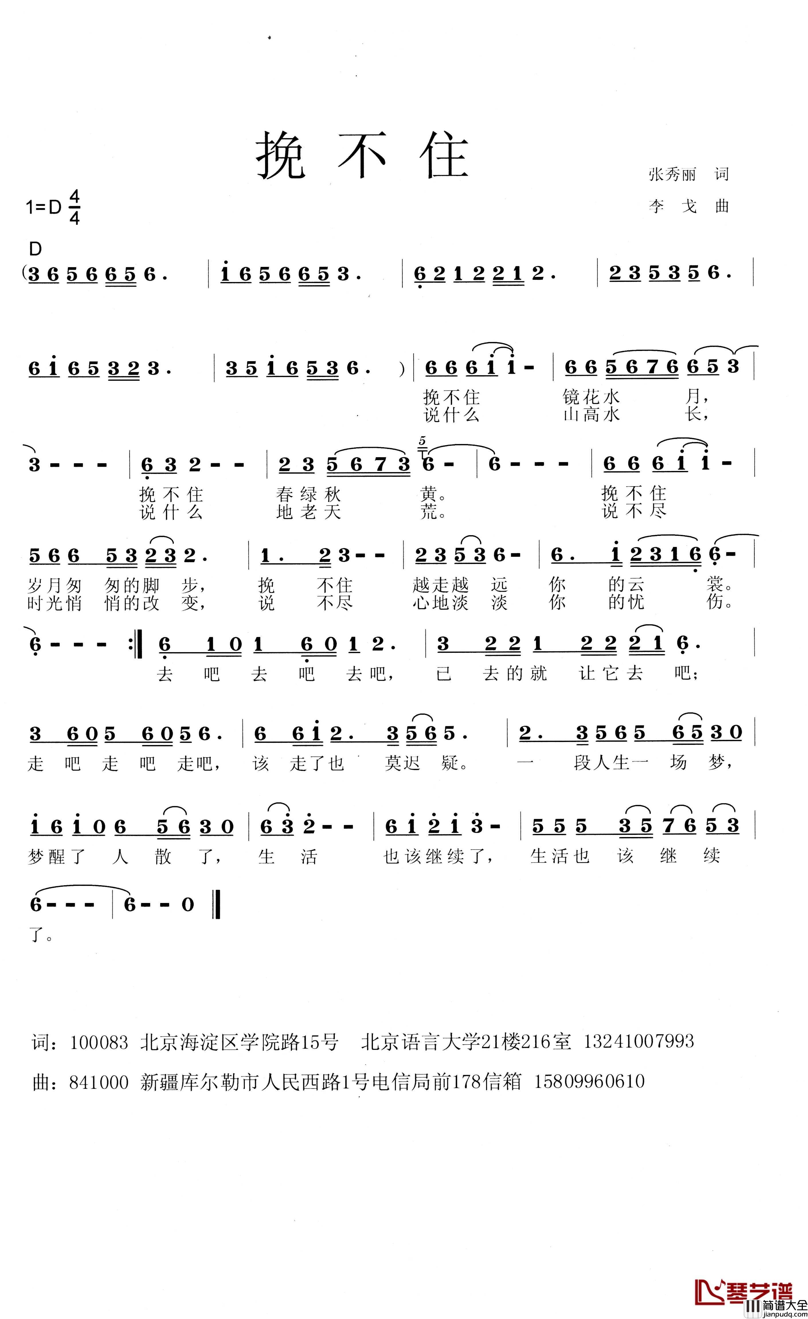 挽不住简谱_张秀丽词/李戈曲